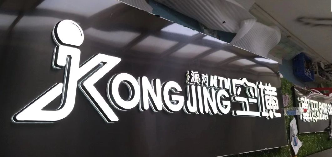 黎平迷你发光字由什么组成？