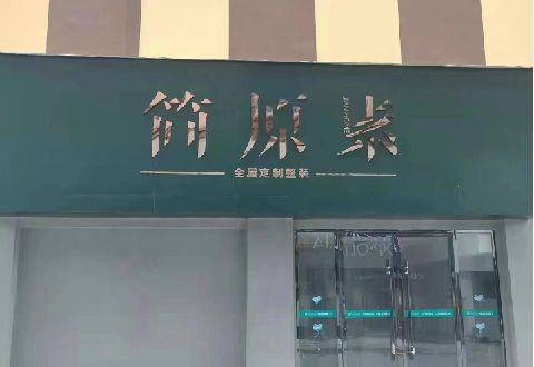 黎平多数商家选择哪种招牌？