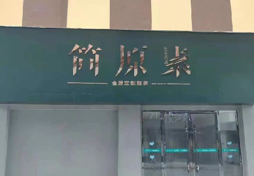 黎平门面招牌做什么颜色比较吸引人？
