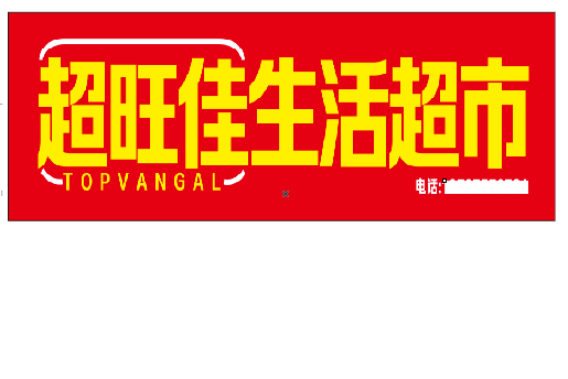 黎平设计门头的巧思。