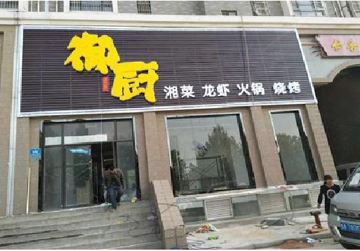 黎平彩钢扣板门头有哪些工艺？