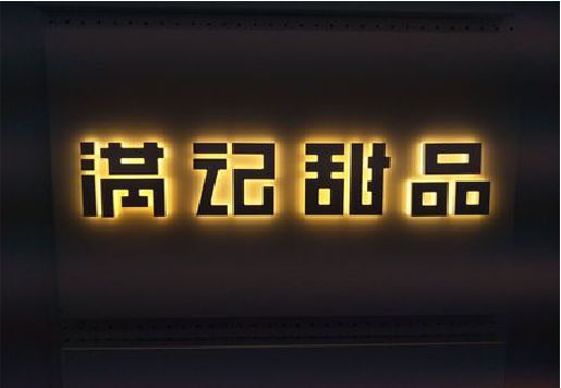 黎平发光字＆发光字招牌