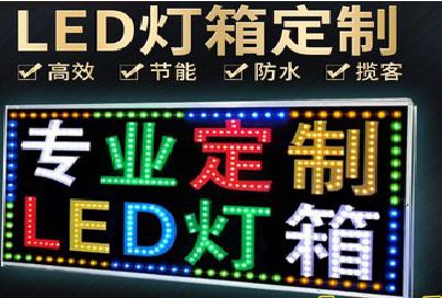 黎平LED招牌制作工艺与方法。