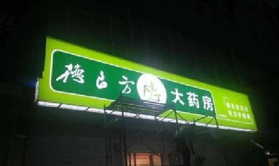 黎平灯箱门头该如何来固定呢？