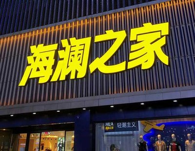 黎平品牌连锁店常用的几种广告招牌的类型。