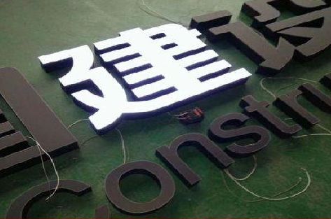 黎平黑白板亚克力发光字的优缺点？