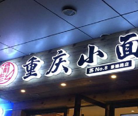 黎平影响发光字招牌日耗电量的因素有哪些？